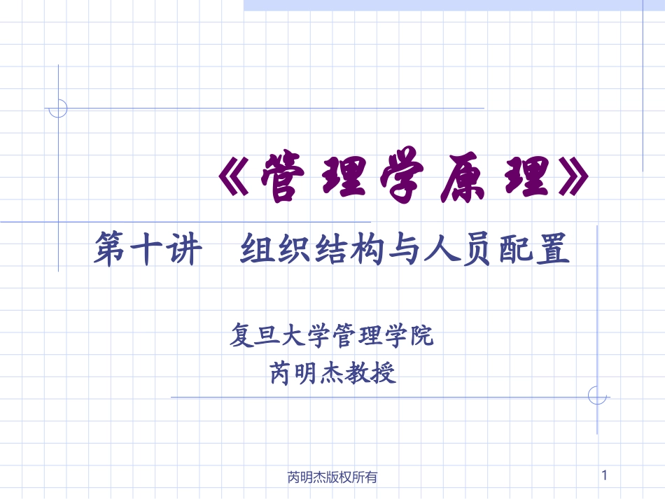 组织架构与人员配置10_第1页