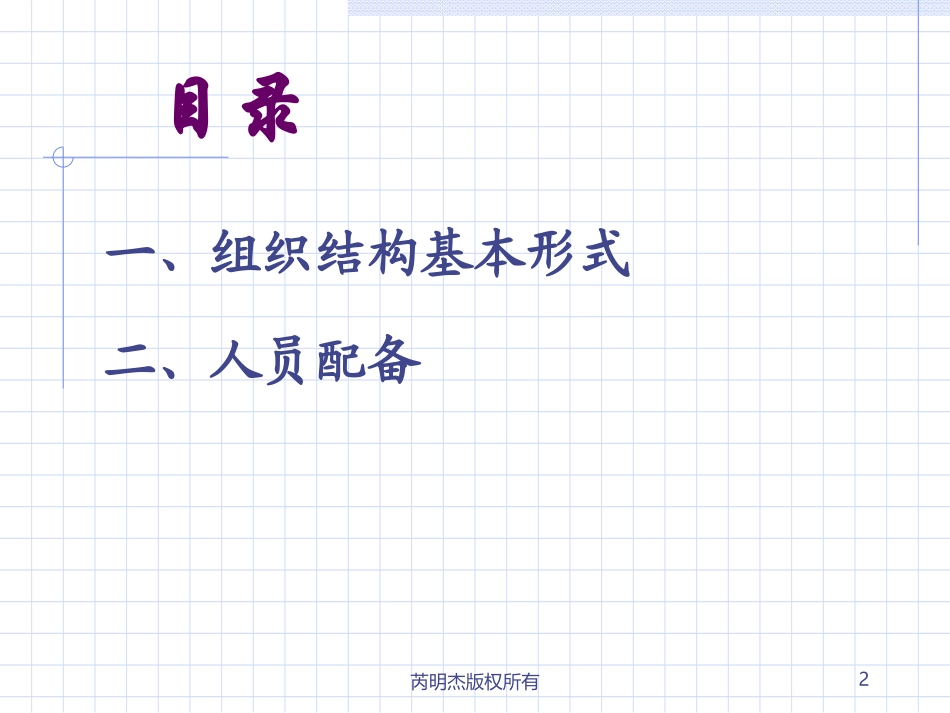 组织架构与人员配置10_第2页