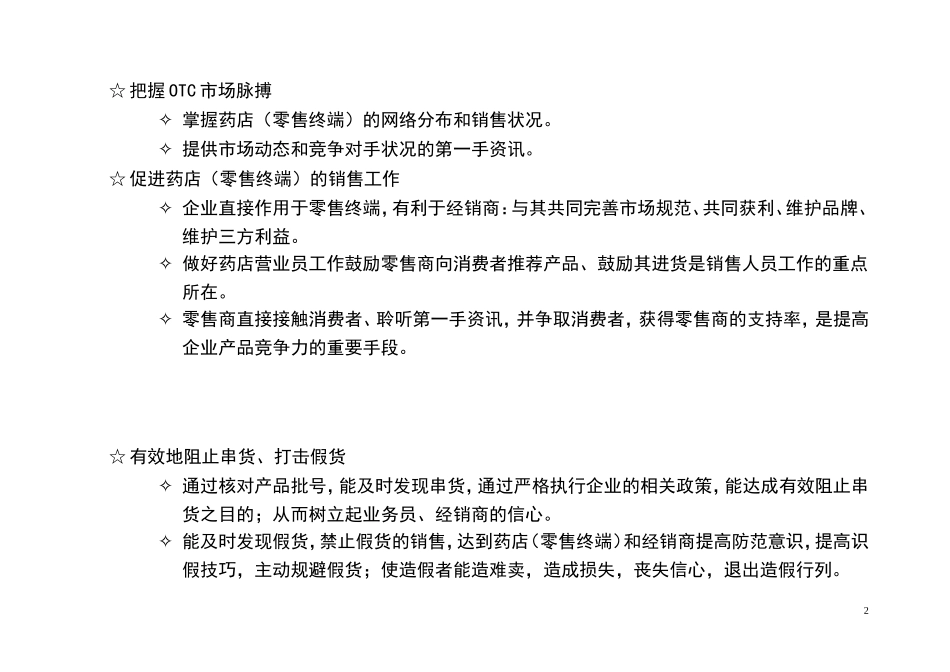 药店营销策划案,医药营销策划方案_第3页