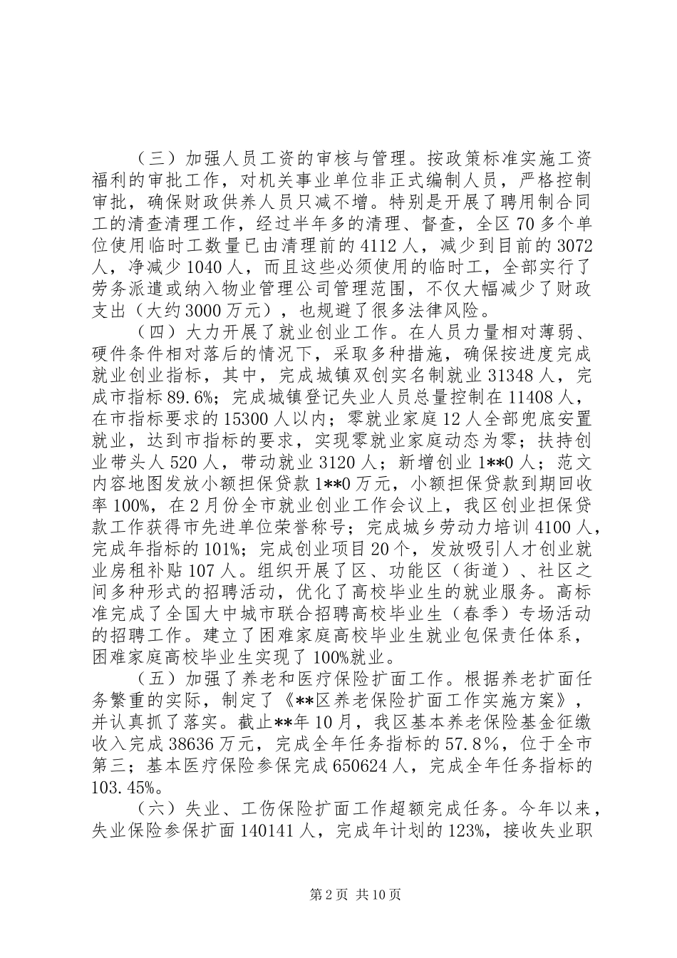 社保局工作总结及工作计划 _第2页