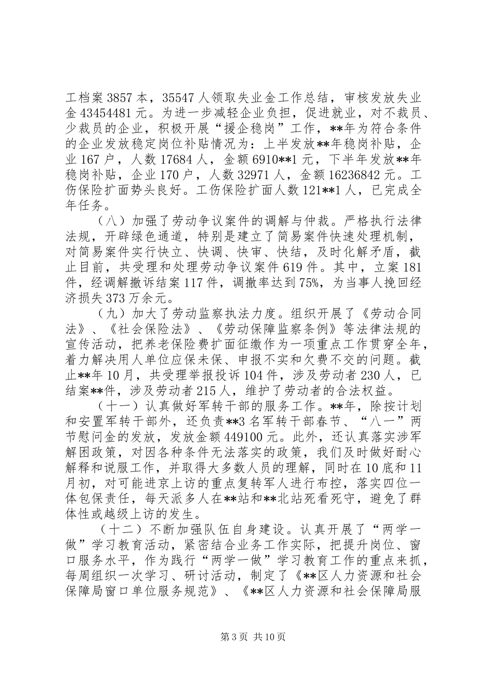 社保局工作总结及工作计划 _第3页