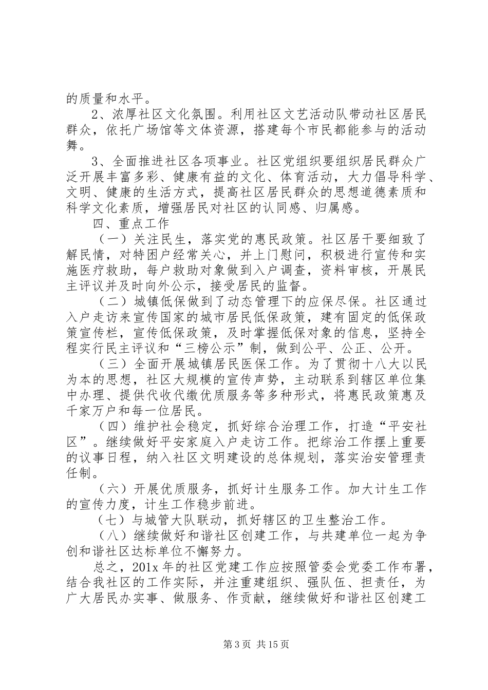 [街道XX年党风廉政建设工作计划【三篇】]党风廉洁工作计划20XX年_第3页