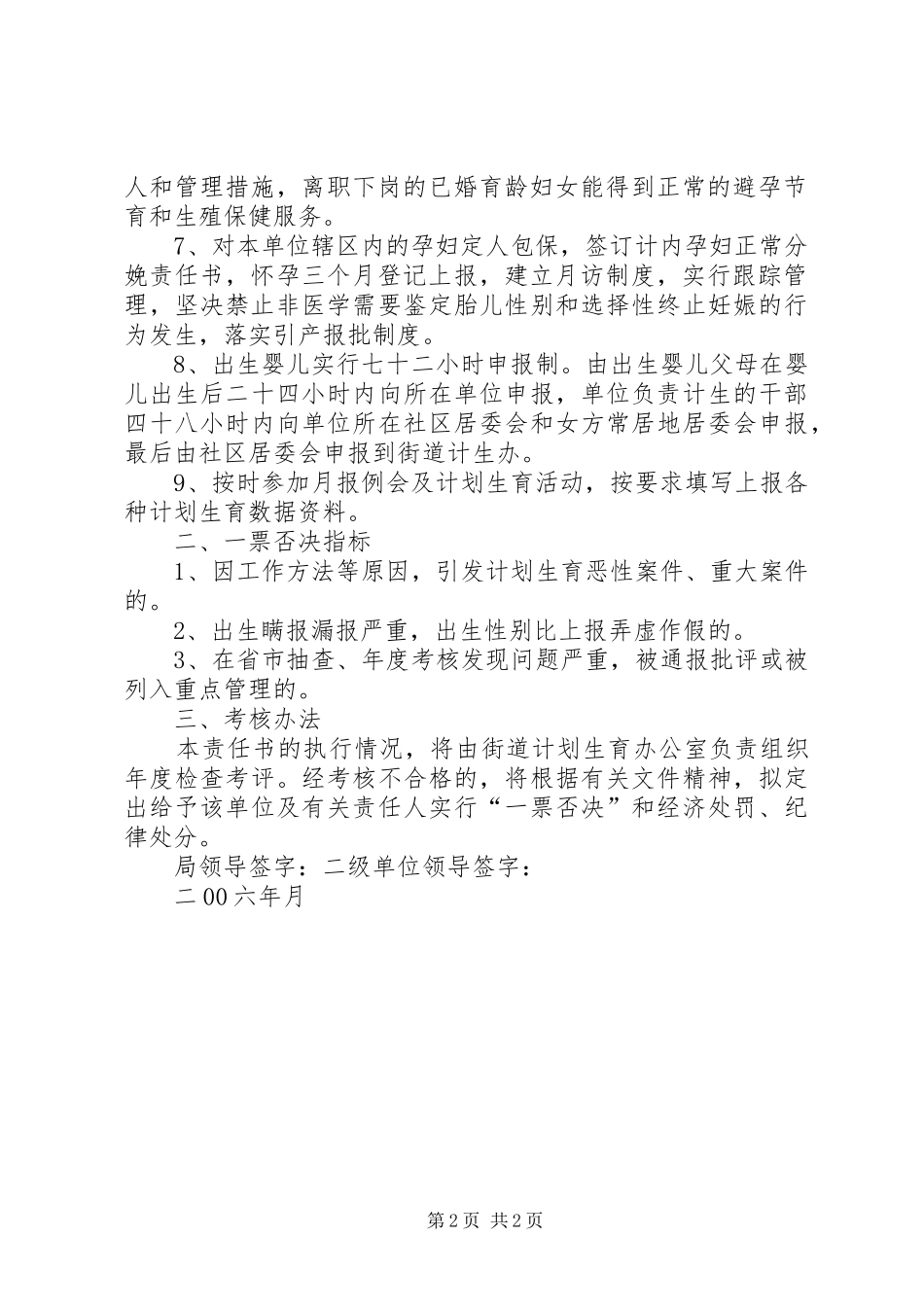 二00六年计划生育目标管理责任书 _第2页