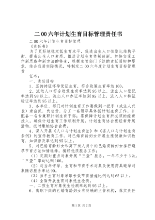 二00六年计划生育目标管理责任书 