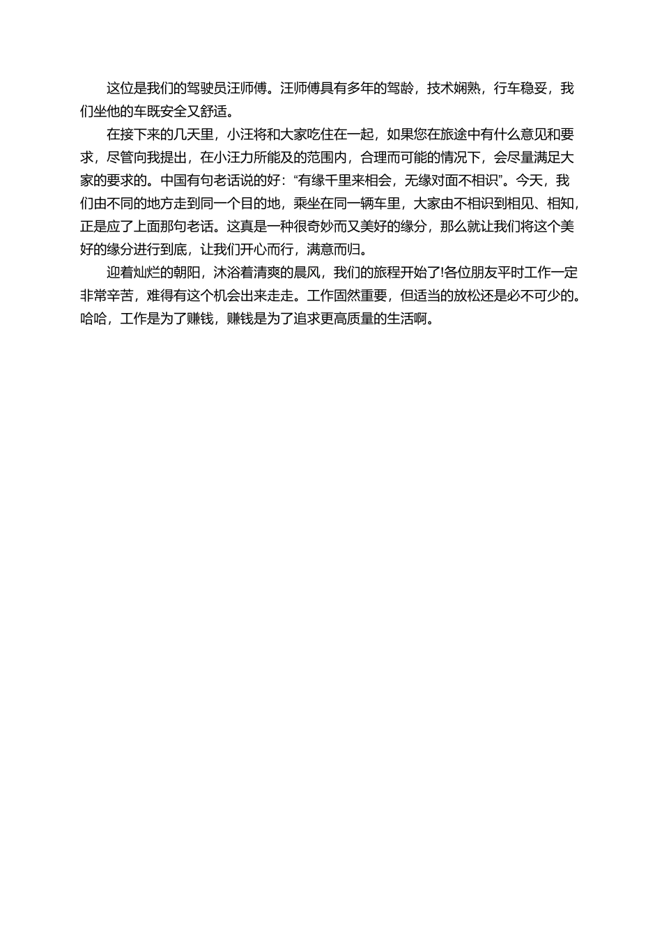 有关受欢迎导游词欢迎词范文_第2页