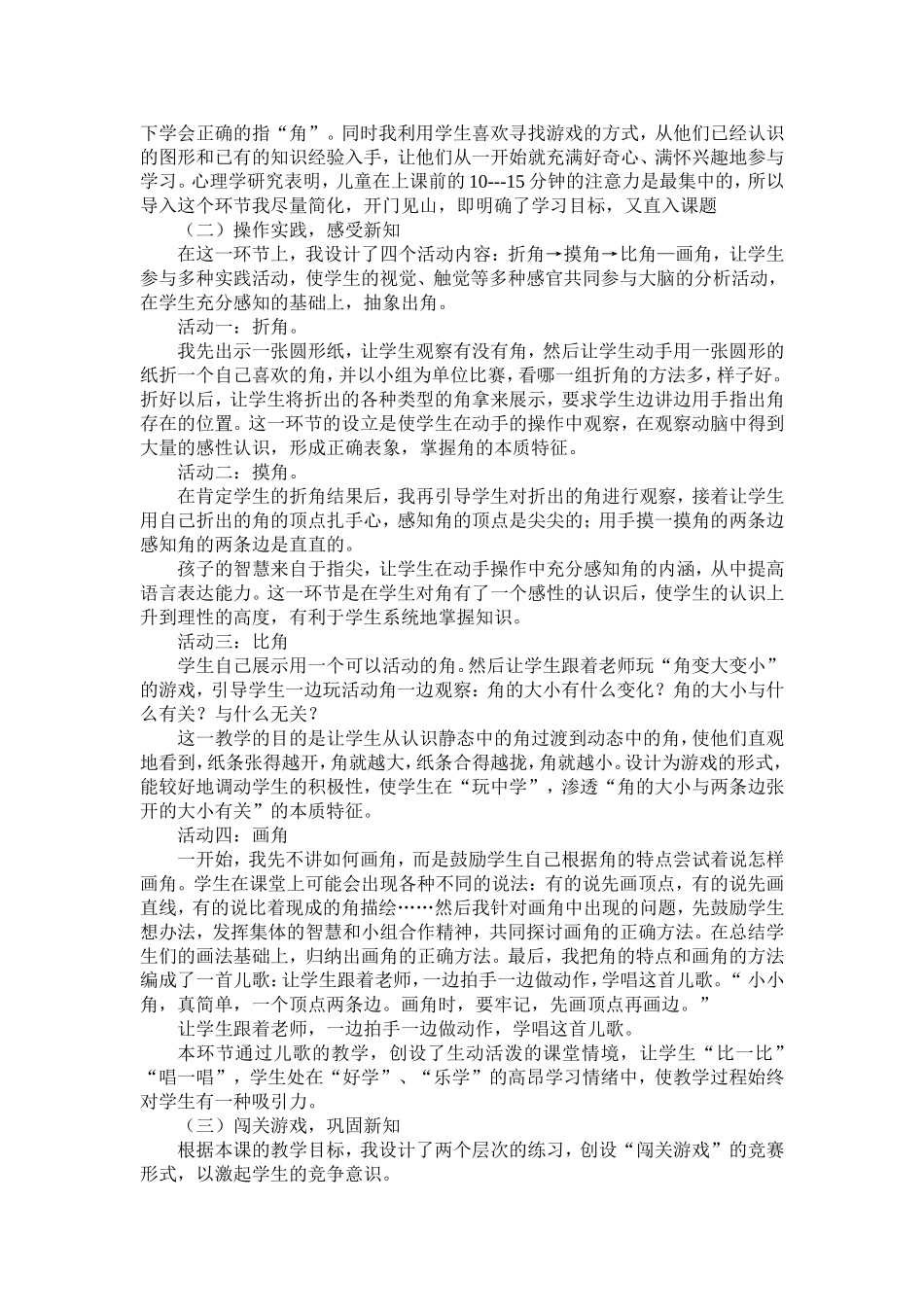 《角的初步认识》说课稿_第2页