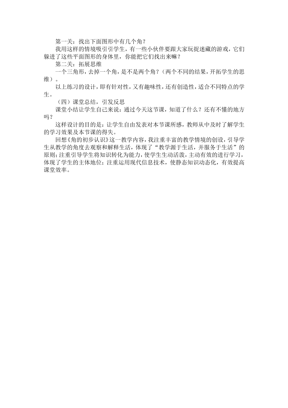 《角的初步认识》说课稿_第3页