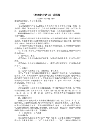 《角的初步认识》说课稿