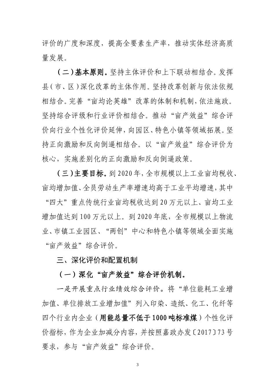 嘉兴深化亩均论英雄改革的意见政策解读_第3页