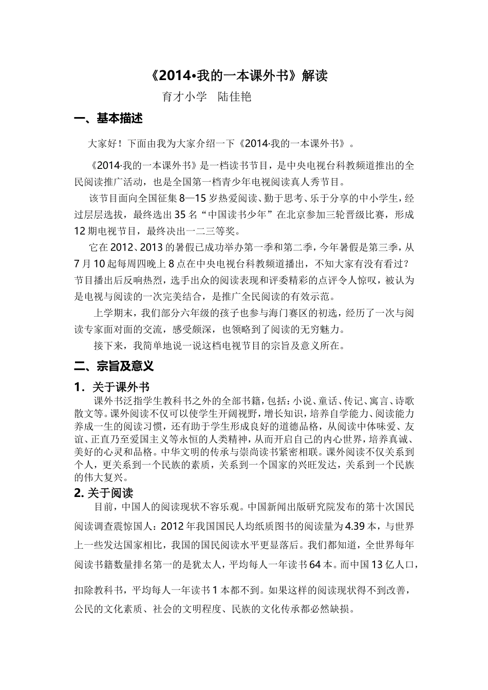 2014我的一本课外书讲稿_第1页