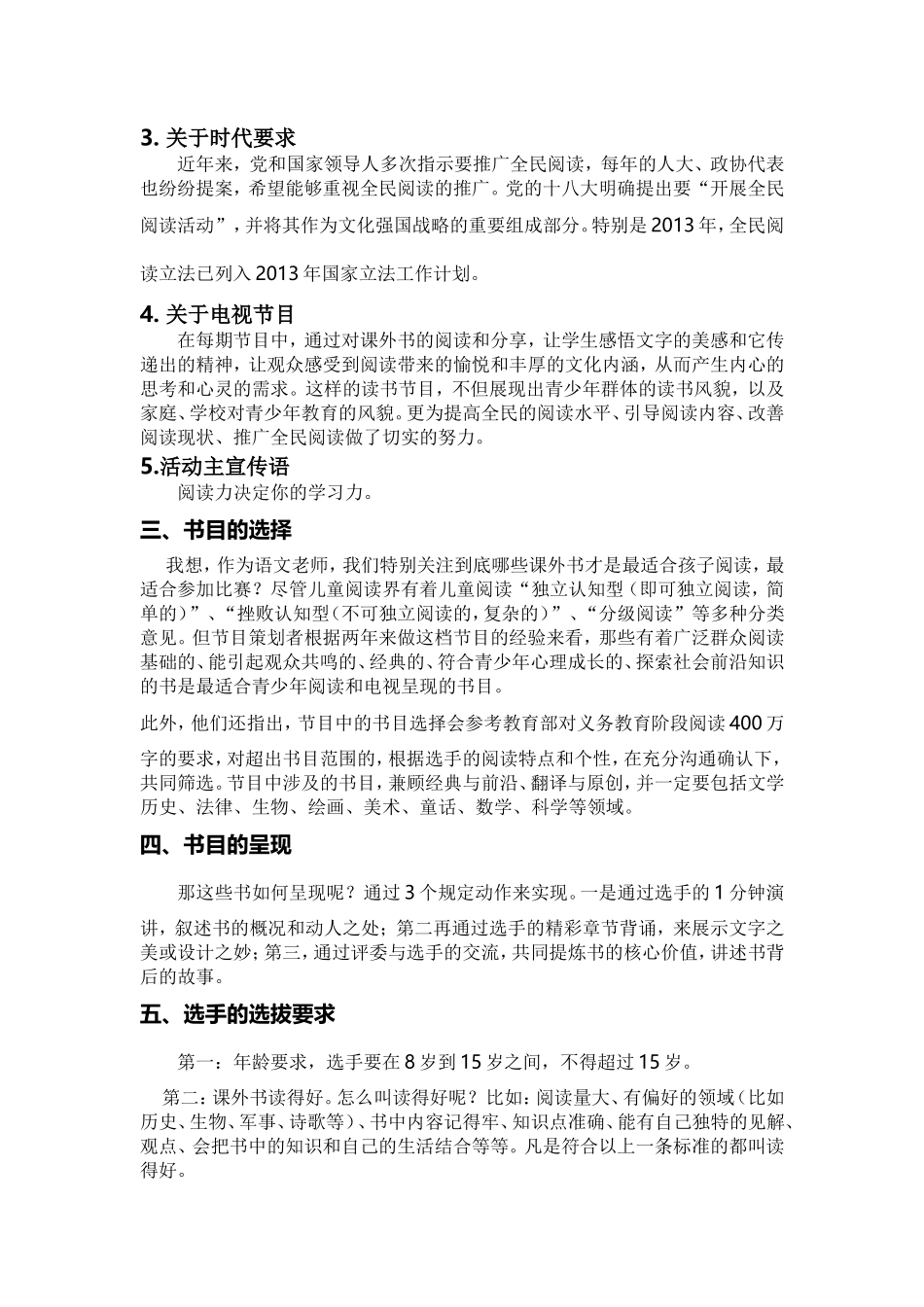 2014我的一本课外书讲稿_第2页
