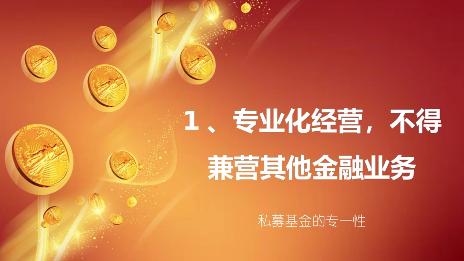 私募合规运营“八大注意”_第3页