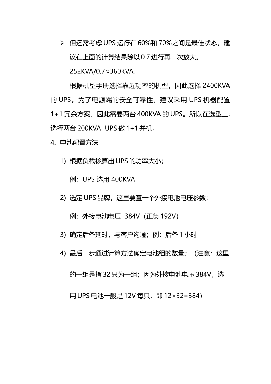 数据中心相关数据计算_第2页