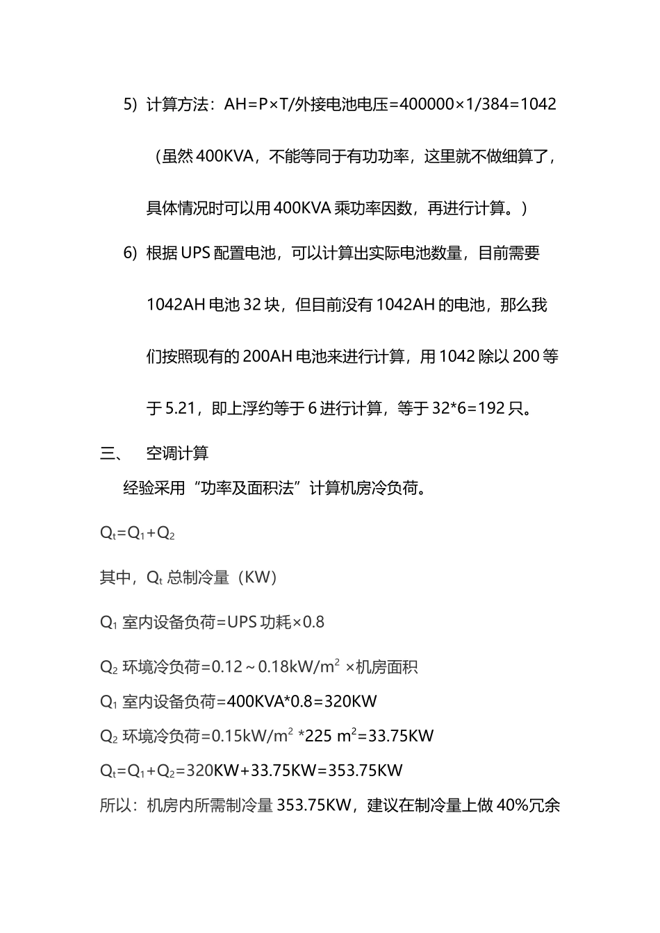 数据中心相关数据计算_第3页