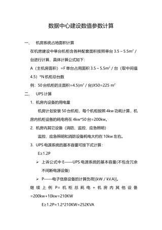 数据中心相关数据计算