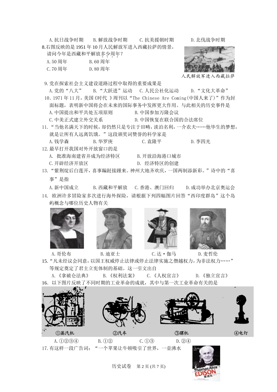镇江市2011年初中毕业升学考试历史试卷_第2页