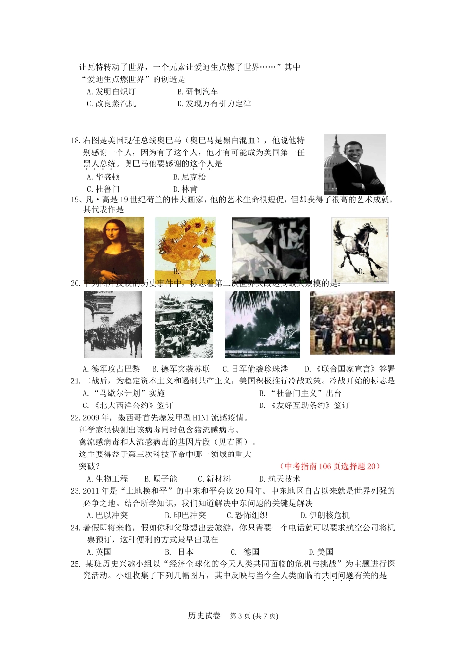 镇江市2011年初中毕业升学考试历史试卷_第3页