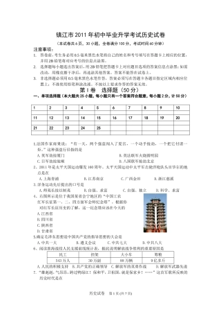 镇江市2011年初中毕业升学考试历史试卷