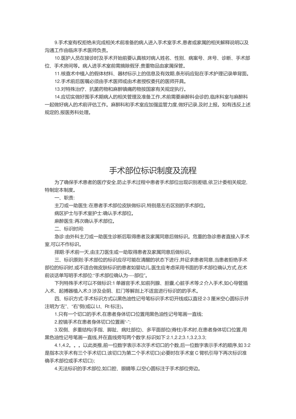 手术患者术前准备管理制度_第2页