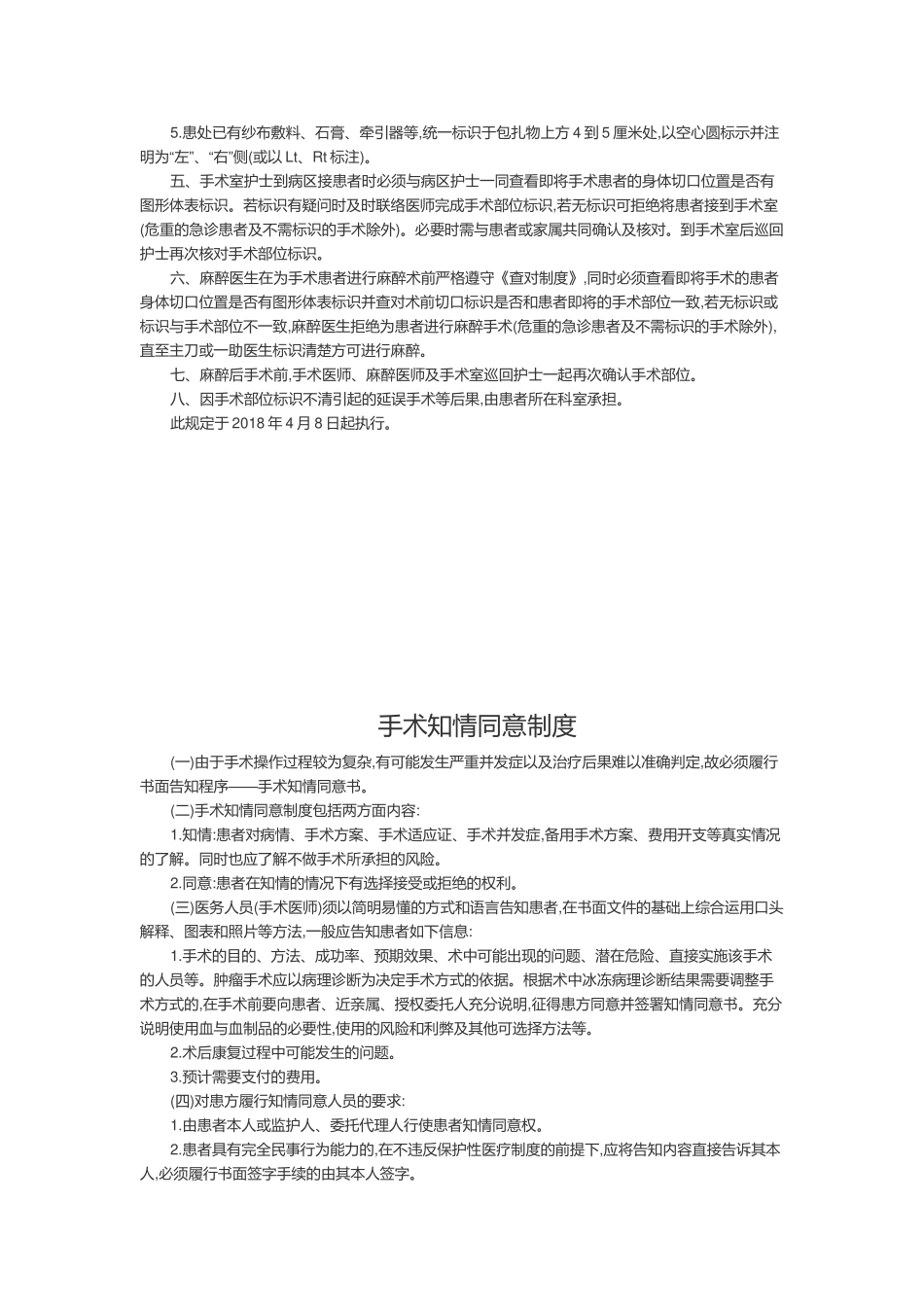手术患者术前准备管理制度_第3页