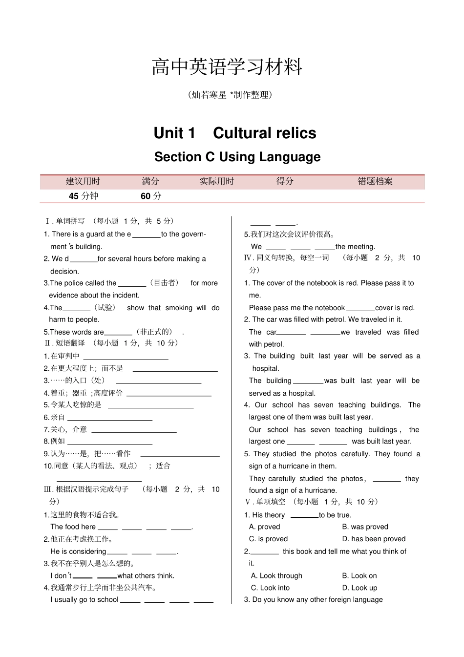 人教版高中英语必修二Unit1CulturalrelicsUsingLanguage同步练测_第1页