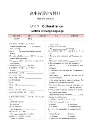 人教版高中英语必修二Unit1CulturalrelicsUsingLanguage同步练测