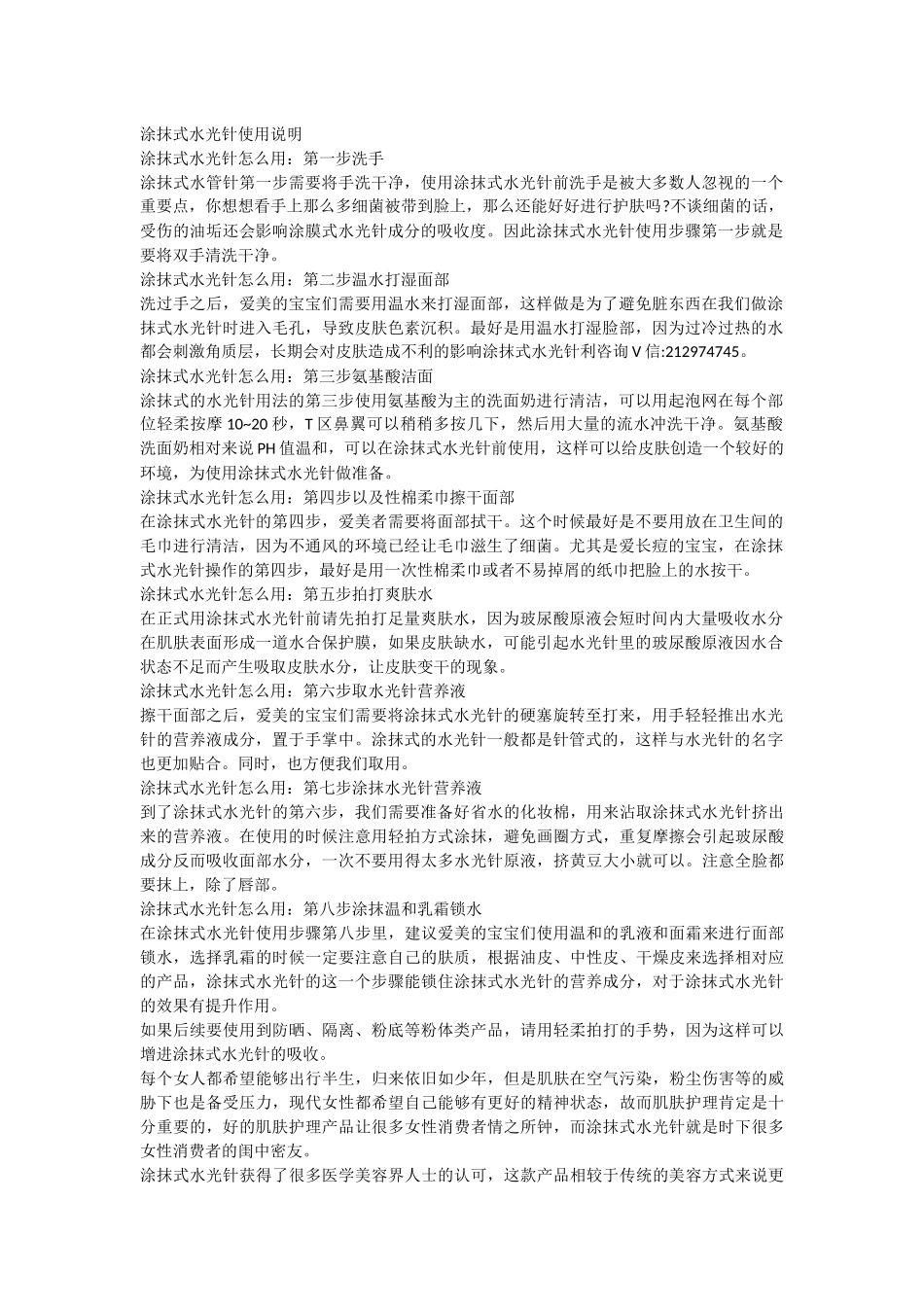 涂抹式水光针使用说明_第1页