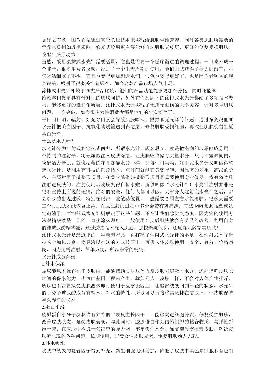涂抹式水光针使用说明_第2页