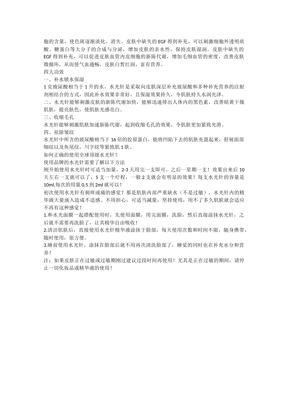 涂抹式水光针使用说明_第3页