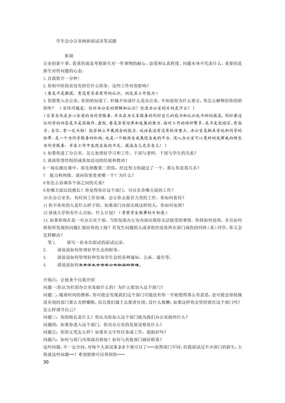 学生会办公室纳新面试及笔试题_第1页