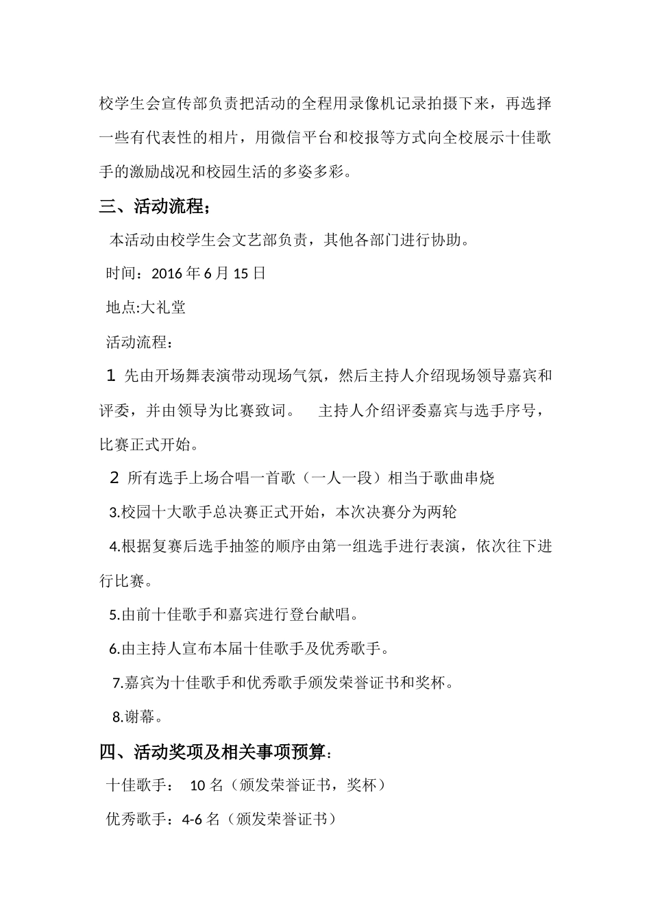 校园十佳歌手策划书_第2页