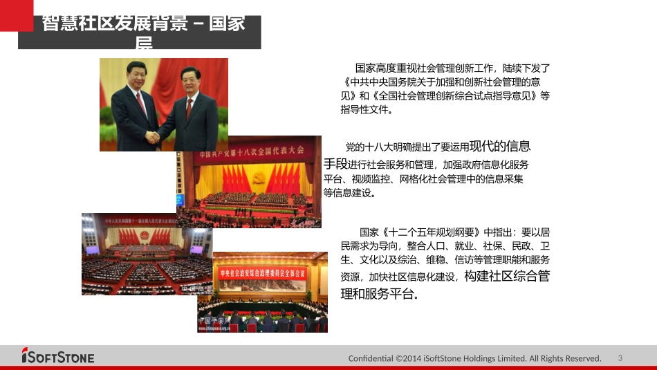 智慧社区建设方案_第3页