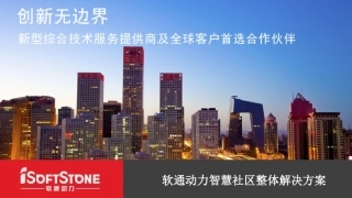 智慧社区建设方案