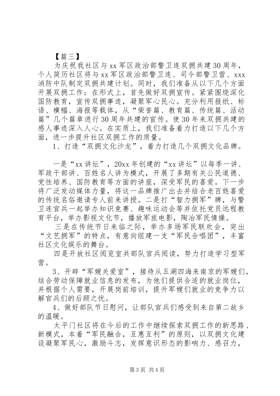 社区双拥上半年工作计划范文 _第3页