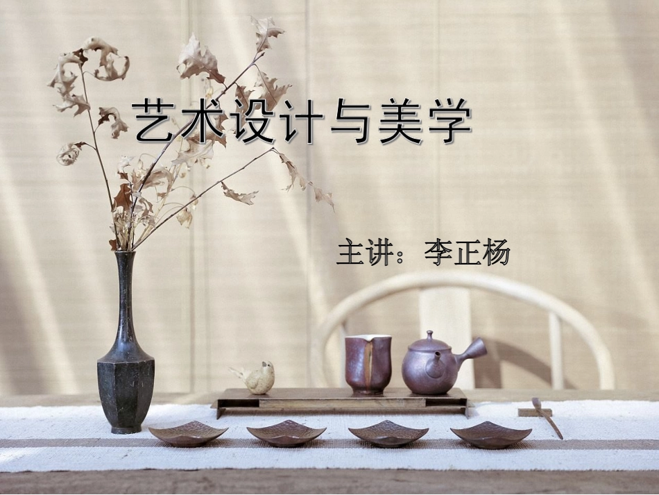 艺术设计与美学04026第三章_第1页