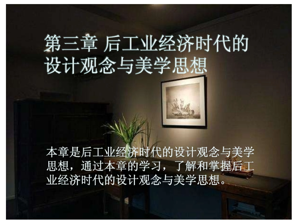 艺术设计与美学04026第三章_第2页