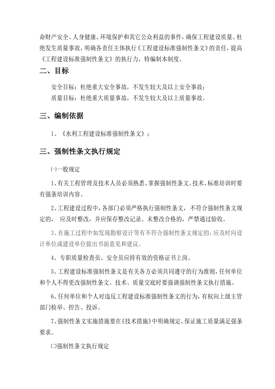 强制性条文执行管理制度_第2页