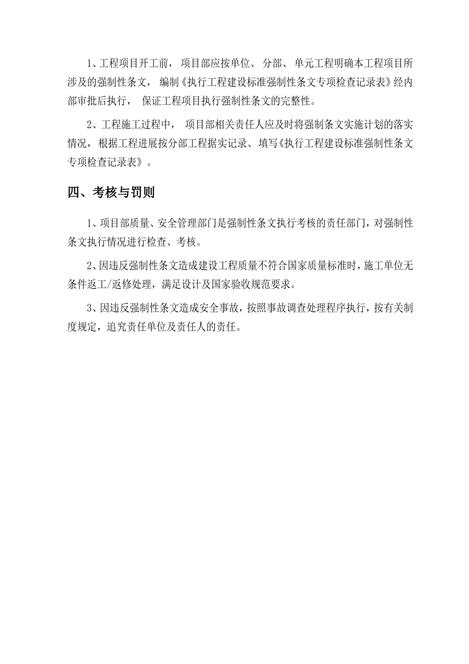 强制性条文执行管理制度_第3页