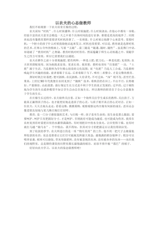 以农夫的心态做教师