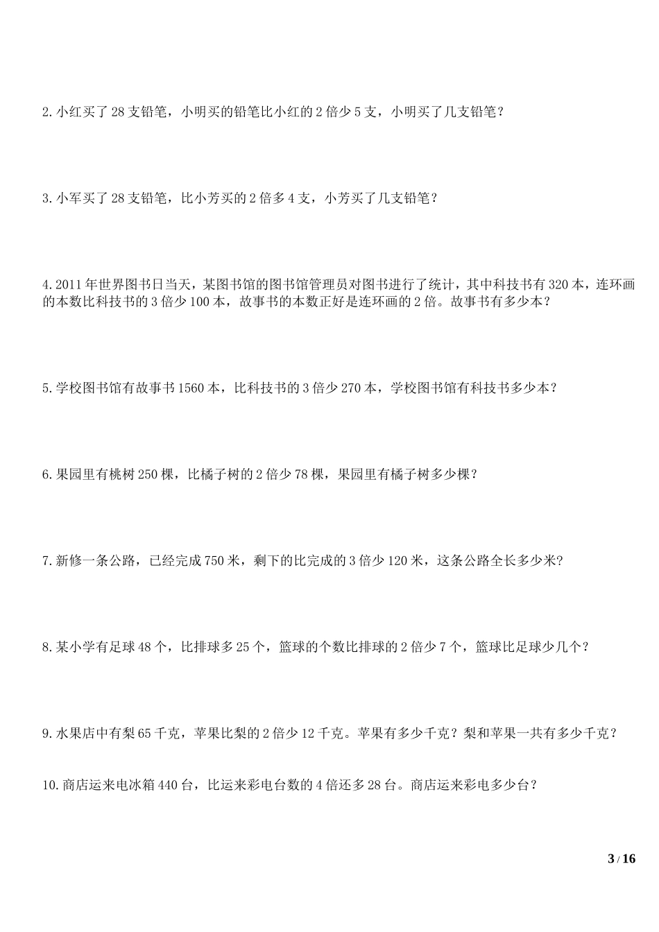 四年级应用题(整理好的可直接打印)_第3页