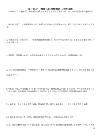 四年级应用题(整理好的可直接打印)