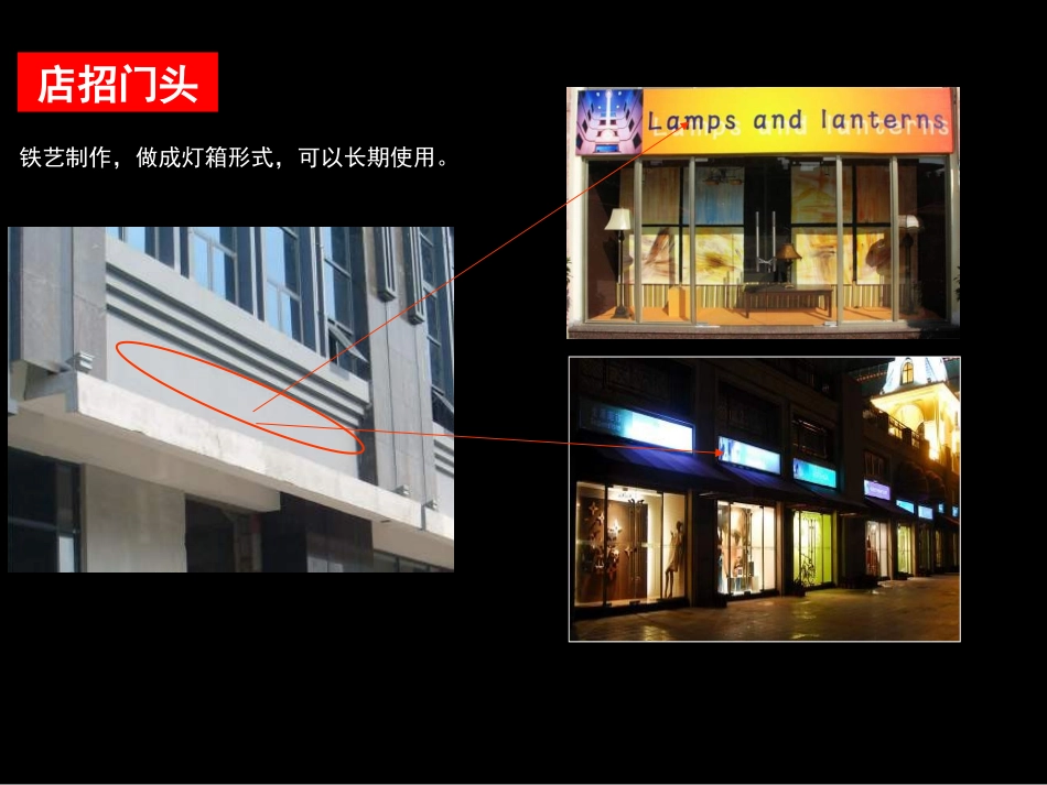 商业街现场包装方案_第2页