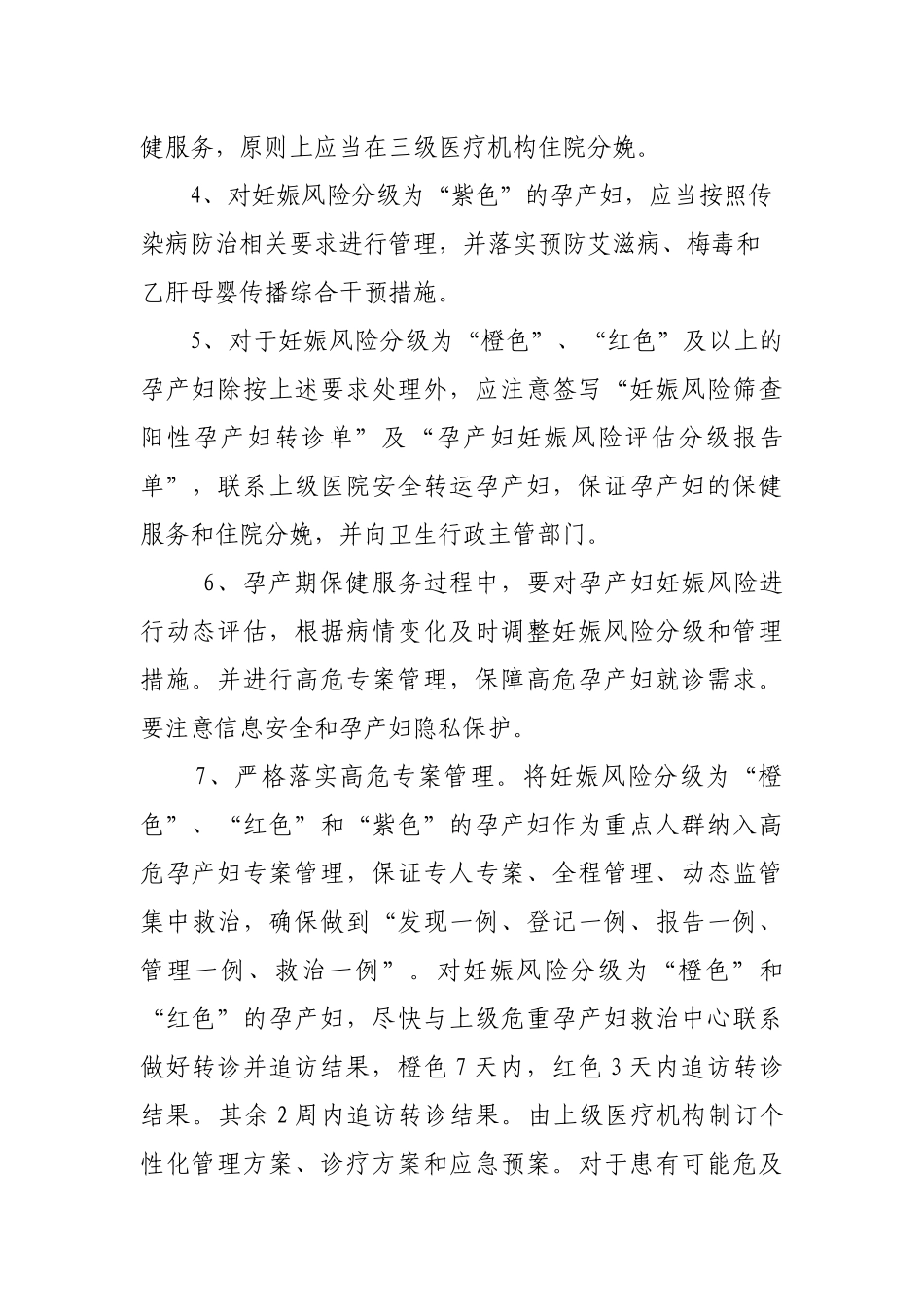 高危孕产妇专案管理制度_第2页