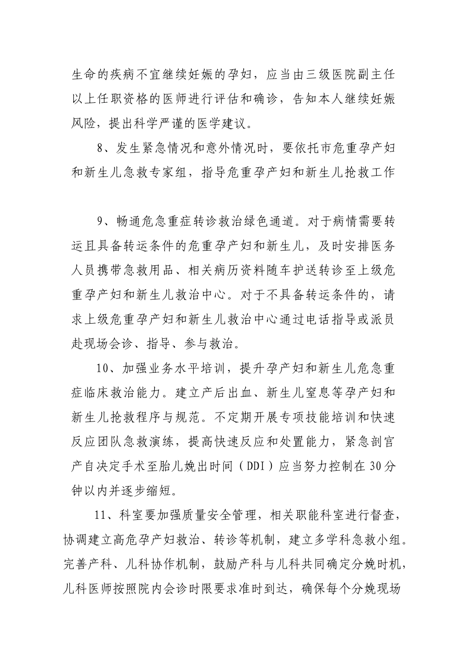 高危孕产妇专案管理制度_第3页