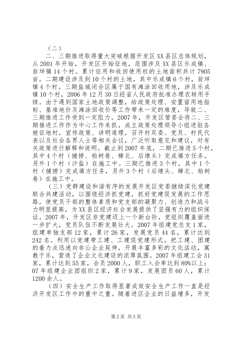 开发区工作计划 _第2页