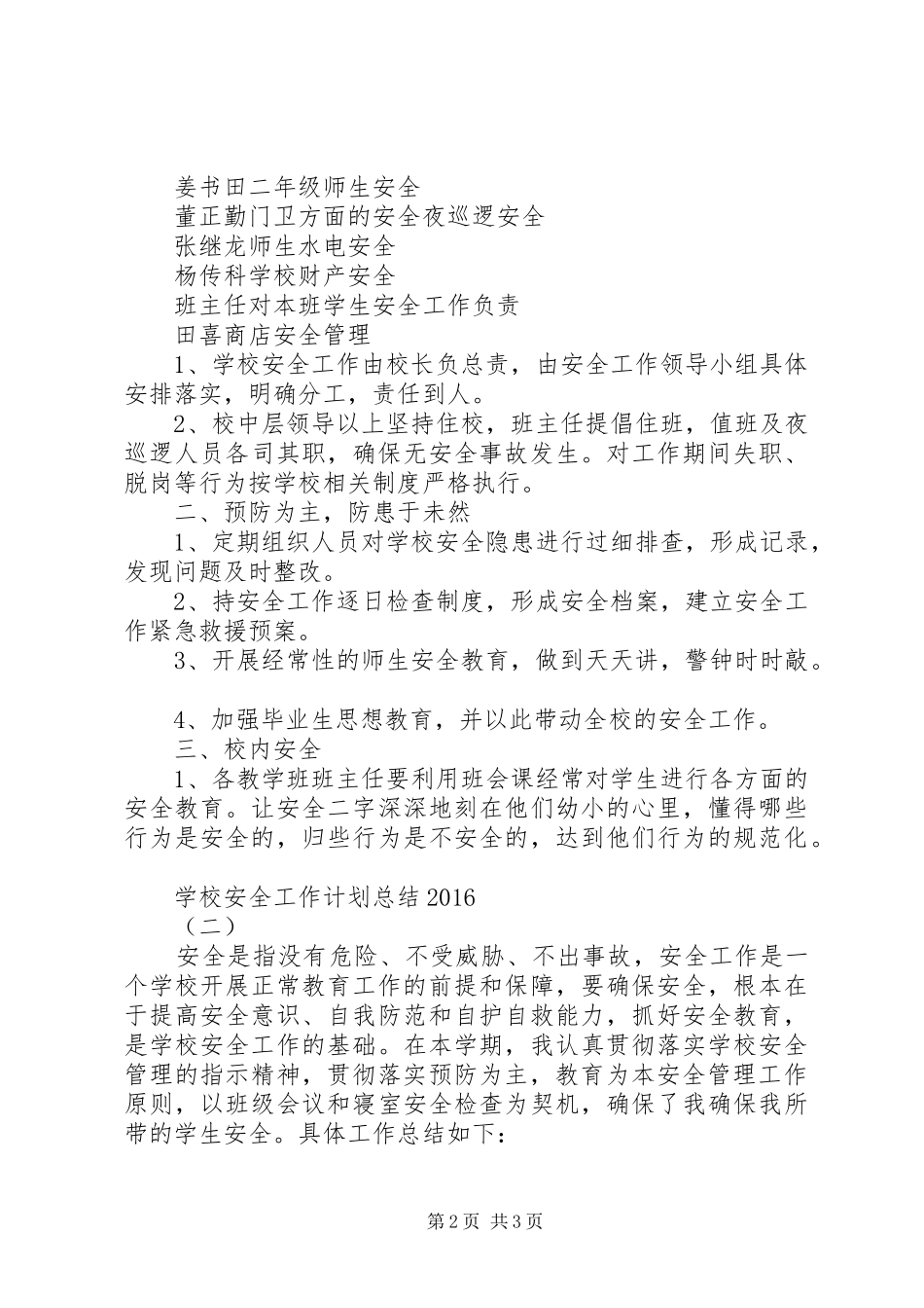 学校安全工作计划总结20XX年两篇_第2页