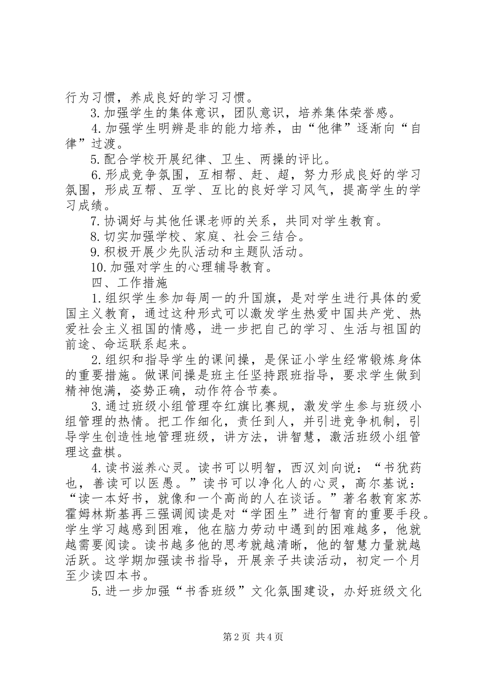 《小学五年级上学期班队工作计划》 _第2页