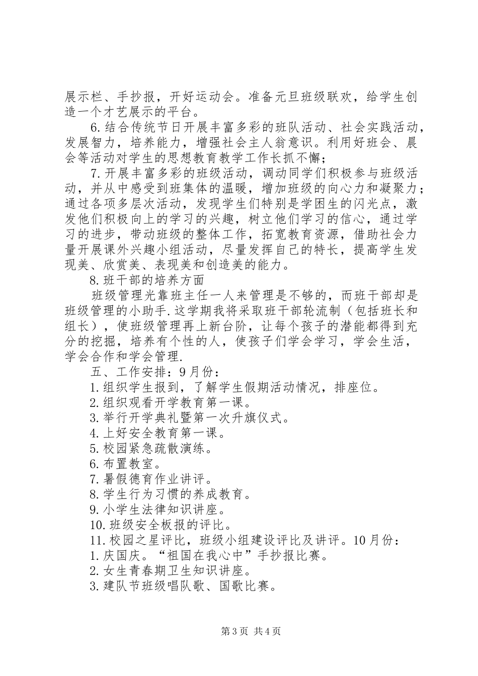 《小学五年级上学期班队工作计划》 _第3页