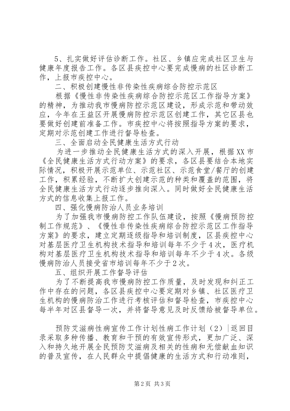 性病工作计划2篇_第2页