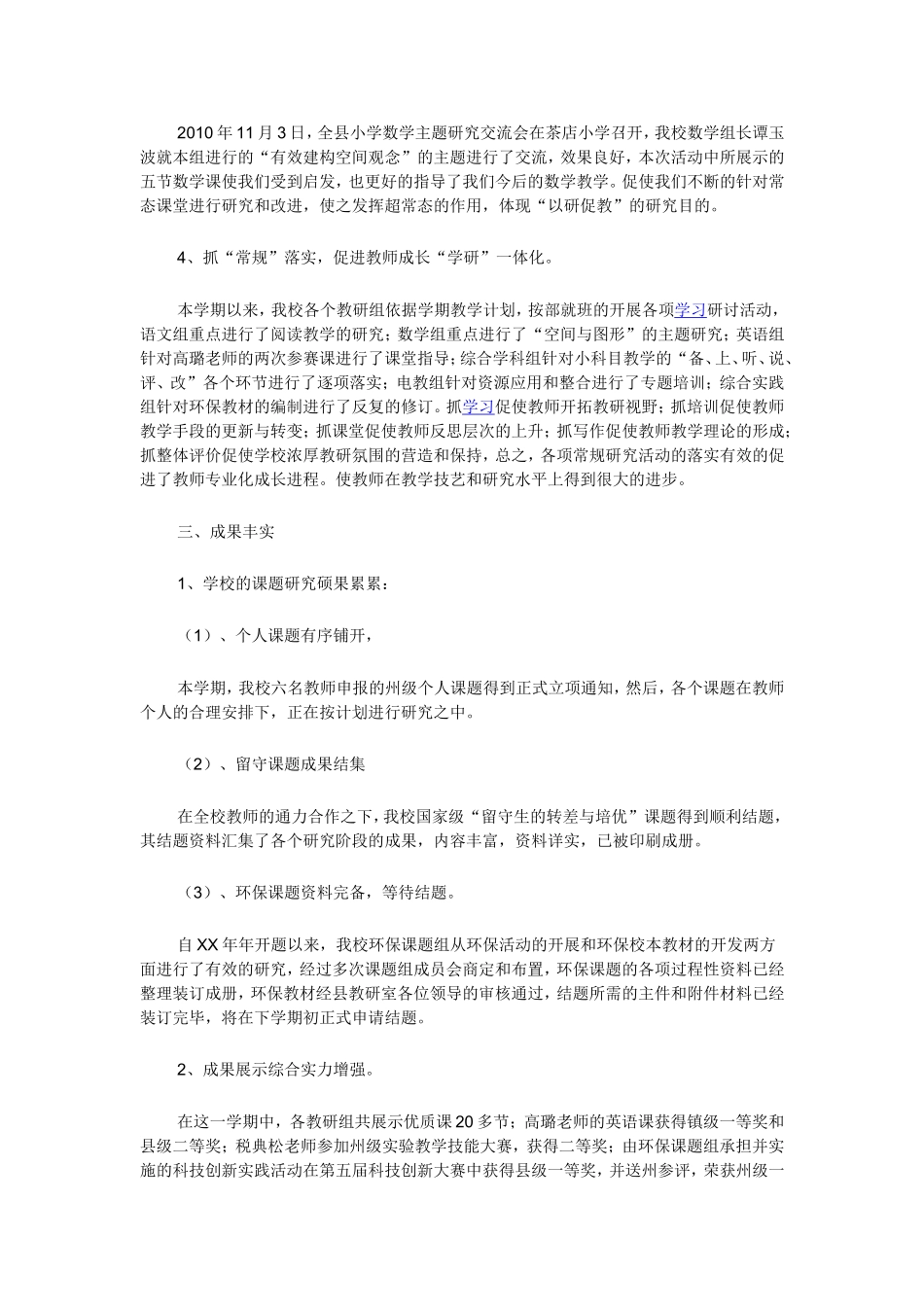 学校教育科研工作总结_第2页